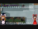 ゆっくりたちの永住RimWorld実況part６－４０