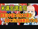 【韓国の反応】韓国人→アメリカが韓国の状況を正確に分析している。米国が北朝鮮問題をめぐり米韓葛藤が起こる可能性があると分析【世界の〇〇にゅーす】