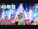 【VTuber】桃鉄を100年やってみる 40年目