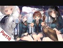【R18】エロゲバスターズ第二回　【スタディ§ステディ】Part18　ふたりっきりの甘いお勉強しちゃおうADV