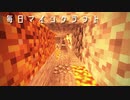 毎日マインクラフト - Day365 ちょっとブランチマイニング1