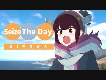 AIきりたんに『Seize The Day』歌ってもらった