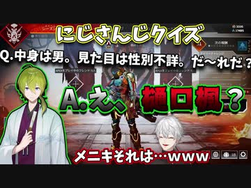 樋口楓さん、この人達です【にじさんじ/切り抜き】