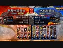 【三国志大戦】暴勇王異を使いたい20 vs憂愁の舞【十二陣】
