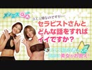 メンズエステの疑問に動画で回答！セラピストと何を話せば？紙パンツで代弁する板垣あずさ！ミニスカで答える並木塔子！いつでもエロは忘れない！【メンエスQ＆A～メンエス童貞の僕に美女が優しく教えてくれた～】