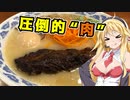【VOICEROIDグルメ】麺を食え！弦巻！Part2『らーめん亀王』
