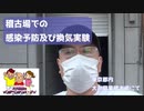 【大川ID】稽古場での感染予防及び換気実験　＜東京都内・大川興業稽古場＞