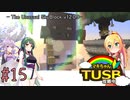 【ボイロ実況】マキちゃんTUSB攻略中part15【minecraft】