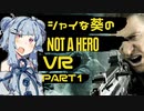 【バイオ7DLC】シャイな葵のNOT A HERO VR part1【VOICEROID実況】