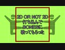【Alter/Ego BONES】2D OR NOT 2D 打ち込んでBONESに歌ってもらった【P-MODEL】