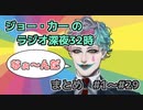 「なぁ～んだ」まとめ【ジョー・力一】