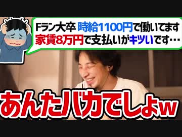 【ひろゆき 切り抜き】家賃が高すぎて自爆する視聴者に正論を叩きつける【論破】
