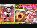 【ポケモンカード】エネ30枚構築！無敵のサイトウちゃん一撃ウーラオスを食らえッ！！