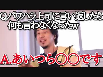 【ひろゆき】パワハラ系上司について思うこと【切り抜き】