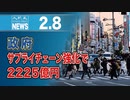 政府、サプライチェーン強化で2225億円