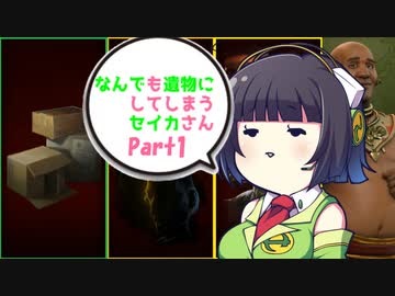 なんでも遺物にしてしまうセイカさん　Part1【CIV6NFP】