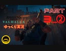 【ゆっくり実況】アサシンクリードヴァルハラ　part3_②【アッー!の続き】