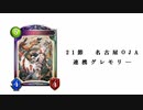 【シャドバ】プロの褌で相撲を取る　#24