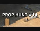 【実況】PROP HUNTを遊び尽くす #14【COD:BOCW】