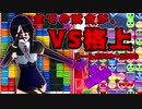 【ぷよぷよテトリス2】スク水テトラーのぷよテト２！#8【実況】