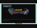 ドラゴンクエストI【switch版】#1