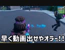 【フォートナイト】気まぐれゆっくり実況#28 あれから14年経ってるってことよ