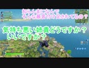 8時半だよ　全員集合！　【フォートナイト】