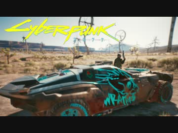 【VOICEROID実況】きりたんはVと共にナイトシティーを彷徨うようですpart25