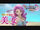 【#9】10年ぶりにドラクエを遊んでみた【ドラクエ11S】