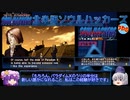 【ゆっくり実況】北米版ソウルハッカーズでゆっくり見る日米ゲーム表現の違い・その4【デビルサマナーソウルハッカーズ】