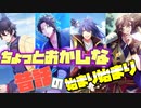 【実況】ちょっとおかしなネオ昔話！イベントシナリオ「幻太郎のネオ昔話～語り語られ四重奏～」【ヒプマイARB】