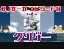 【クソゲー奇譚】ゼノサーガ エピソードII［善悪の彼岸］【ゆっくり解説】