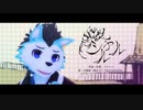 ［獣音ロウ］シャルル［UTAUカバー］