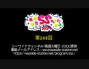 春佳・彩花のSSちゃんねる 第248回放送（2021.02.09）