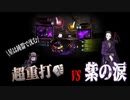 【Library of Ruina】打撃が超強化!?皆で粉砕ｼﾖｰﾖ【超重打】