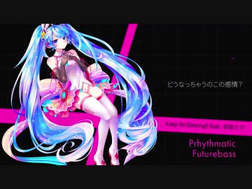 初音ミクオリジナル曲「Keep on dancing!!」