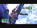 【FF13】奇跡の再会｜#22【実況】
