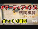 【原神】機関棋譚イベントの内容をざっくり確認