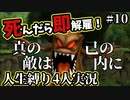 【テリワン3D】死んだら解雇！？テリーのワンダーランド人生縛り#10【４人実況】