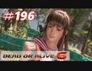 格ゲー好きが遊び尽くすDOA6実況プレイ#196[ヒトミ]