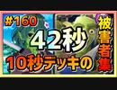 【クラロワ】10秒デッキの被害者集#160～42秒で何が出来る♪～