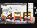 【運動負荷最大54日目】登山用の家トレ、22面からEDまでpart2【リングフィットアドベンチャー】RFA