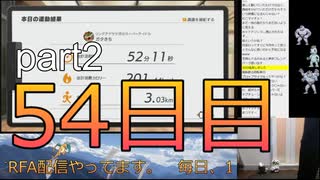 【運動負荷最大54日目】登山用の家トレ、22面からEDまでpart2【リングフィットアドベンチャー】RFA