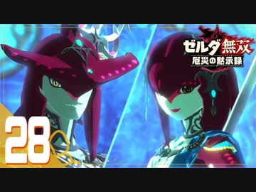 【ゼルダ無双 厄災の黙示録】BotWの100年前の戦いへ！*実況＃28