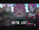 【ヒメミコ実況】ヒメがMetal Unitで反逆者の姉を捕まえに旅立つようです Part.1