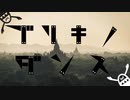Tin Plate Dance/ブリキノダンス (Cover)