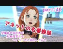 究極鼻声実況者がFE風花雪月をマイペースに実況してみた　part110