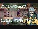 【Elona_Me】こいしがElonaで（比較的）常識的プレイ #15　「賢者の石と最近のパルミア事情」