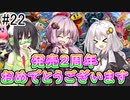 【VOICEROID実況】アイク使い結月ゆかりのスマブラSP #22【1on1】