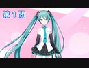 [忙しい人のための]ボカロ曲イントロクイズ[10問]